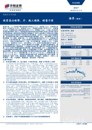 房地产6月月报：投资高位略降，开、施工趋强，销售不弱