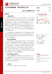 轻工行业周报第7期：生活用纸增速稳、家具形势无大忧