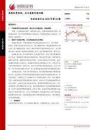 农林牧渔行业2018年第26期：养殖旺季来临，关注畜禽价格回暖