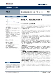 钢铁行业周报：环保限产，钢材期现价格齐升
