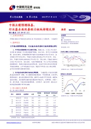 军工行业周报：中报业绩预增报喜，行业基本面改善助力板块持续反弹