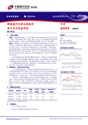 汽车行业研究报告：新能源汽车需求端向好 龙头白马受益明显