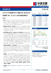 2018年6月新能源汽车产销量分析：纯电动A00级销量下滑，A0及以上车型份额显著提升