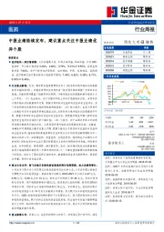 医药行业周报：中报业绩陆续发布，建议重点关注中报业绩优异个股