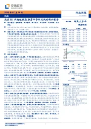 机械行业周报：关注H1业绩超预期,推荐半导体及战略新兴装备