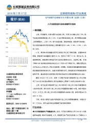 电气设备行业周报2018年第28期：六月份新能源车结构调整符合预期