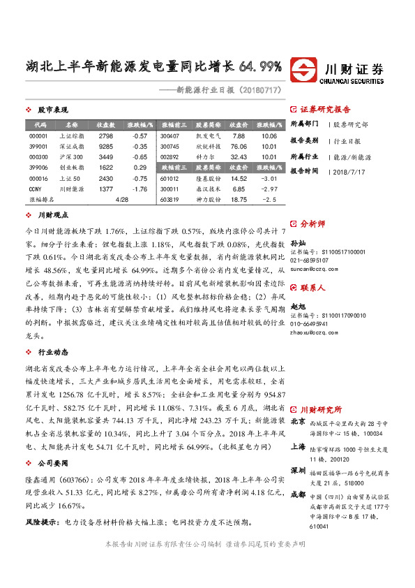 新能源行业日报：湖北上半年新能源发电量同比增长64.99%