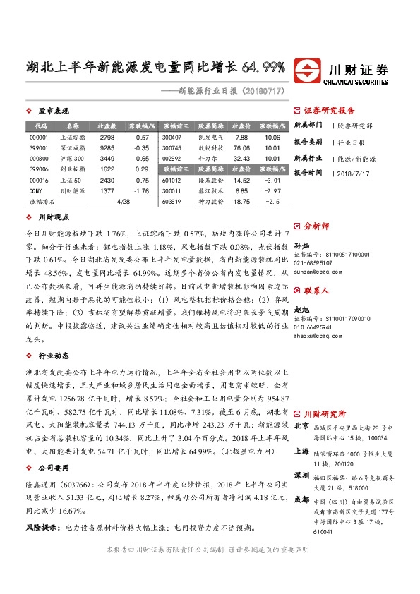 新能源行业日报：湖北上半年新能源发电量同比增长64.99%