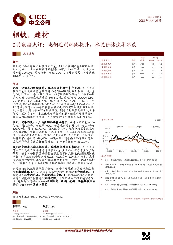 钢铁、建材行业6月数据点评：吨钢毛利环比提升，水泥价格淡季不淡