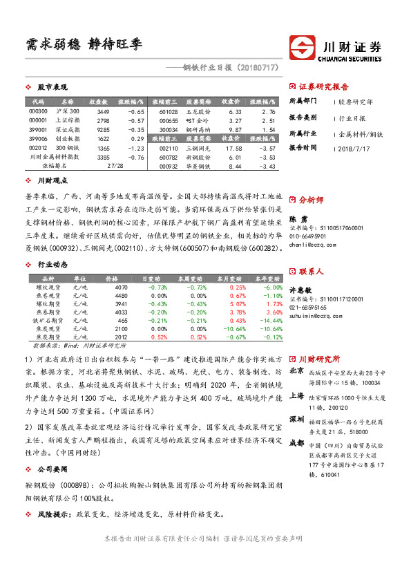 钢铁行业日报：需求弱稳 静待旺季