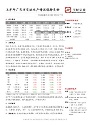 交通运输行业日报：上半年广东省交运生产情况保持良好