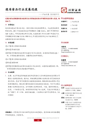 食品饮料产业日报：速冻食品行业发展迅速