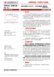 环保行业（含新三板）：关注中报业绩，谨慎布局