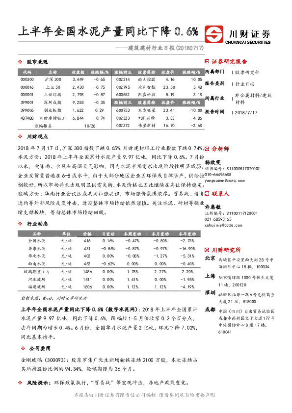 建筑建材行业日报：上半年全国水泥产量同比下降0.6%