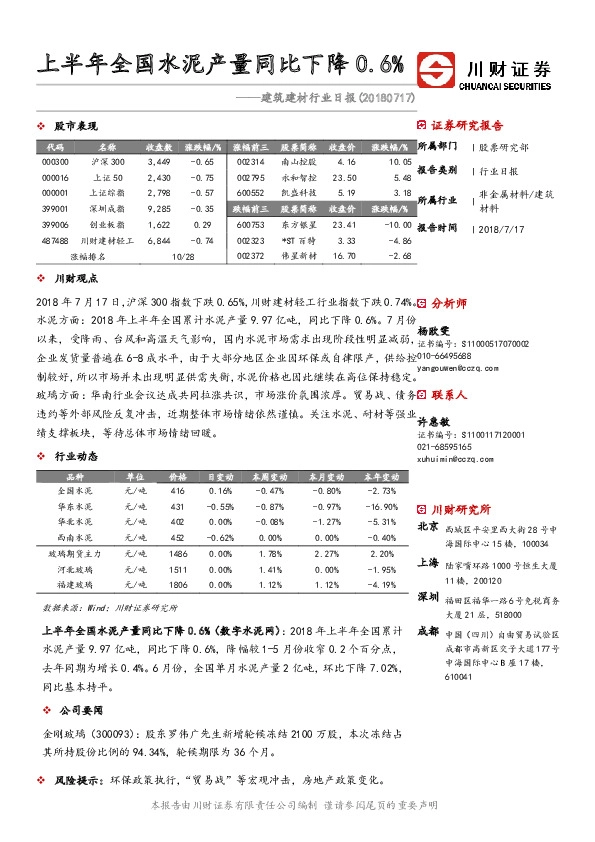 建筑建材行业日报：上半年全国水泥产量同比下降0.6%