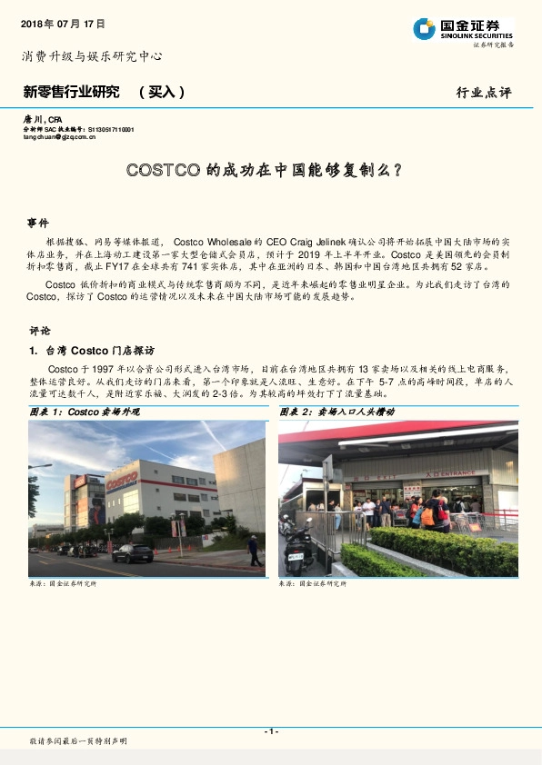 新零售行业研究：COSTCO的成功在中国能够复制么？