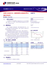 油服与设备行业周报：继续推荐杰瑞股份等业绩优异标的