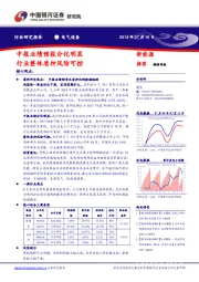 电气设备：中报业绩预报分化明显 行业整体质押风险可控