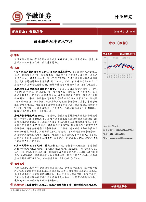 建材行业数据点评：减量稳价对冲需求下滑
