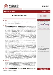 建材行业数据点评：减量稳价对冲需求下滑