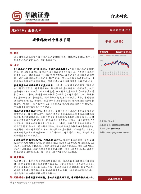 建材行业数据点评：减量稳价对冲需求下滑