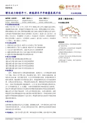 汽车行业研究周报：增长动力转型年下，新能源车半年销量表现不俗