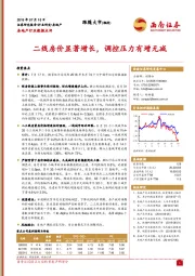 房地产行业数据点评：二线房价显著增长，调控压力有增无减