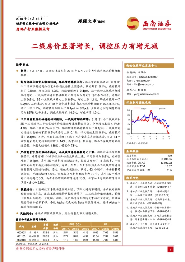 房地产行业数据点评：二线房价显著增长，调控压力有增无减