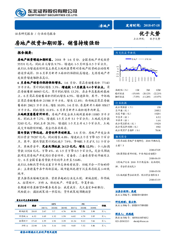 房地产行业动态报告：房地产投资如期回落，销售持续强劲