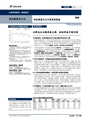 纺织服装行业月度投资策略：品牌龙头业绩具备支撑，积极布局中报行情