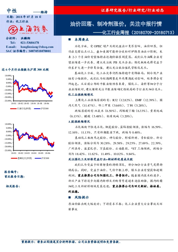 化工行业周报：油价回落、制冷剂涨价，关注中报行情