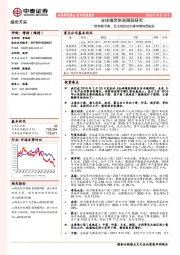 全球煤炭供需跟踪研究：维持紧平衡，亚太地区动力煤供需格局较好