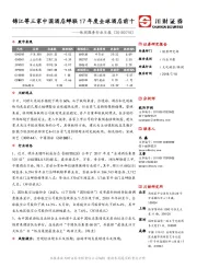 休闲服务行业日报：锦江等三家中国酒店蝉联17年度全球酒店前十