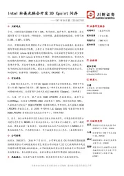 TMT行业日报：Intel和美光联合开发3D Xpoint 闪存