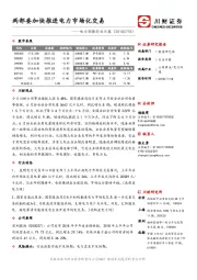 电力环保行业日报：两部委加快推进电力市场化交易