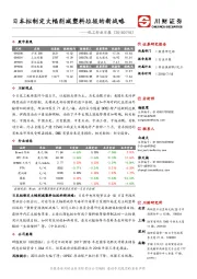 化工行业日报：日本拟制定大幅削减塑料垃圾的新战略