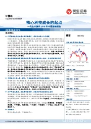 计算机2018年中期策略报告：核心科技成长的起点