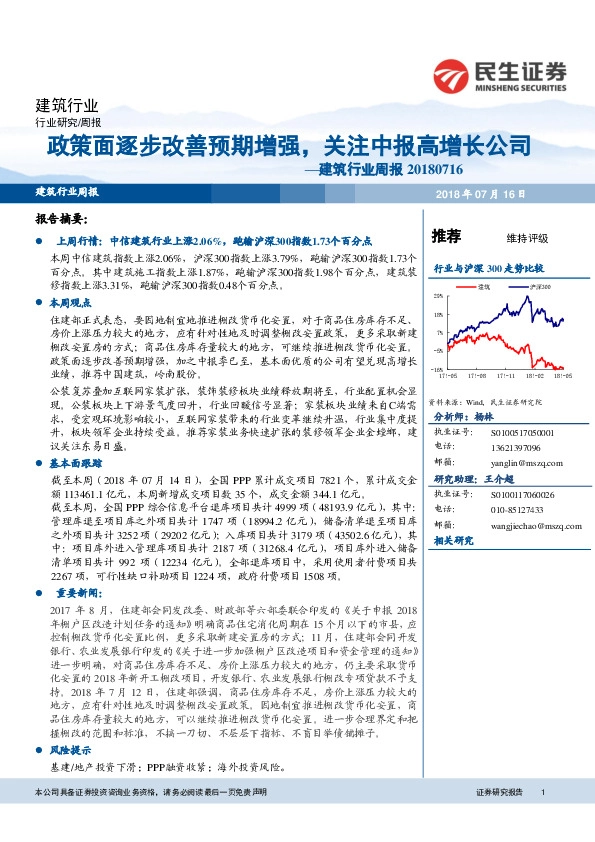 建筑行业周报：政策面逐步改善预期增强，关注中报高增长公司