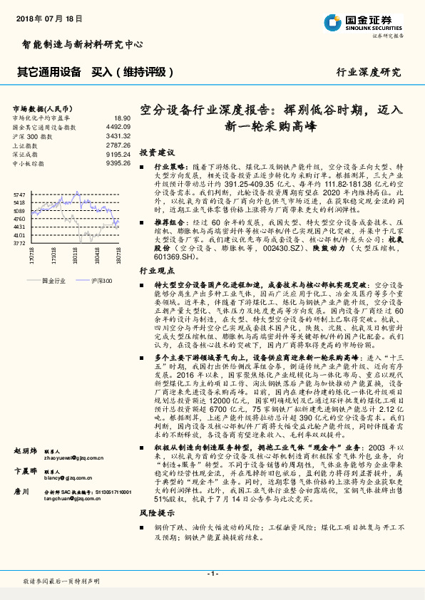 空分设备行业深度报告：挥别低谷时期，迈入新一轮采购高峰