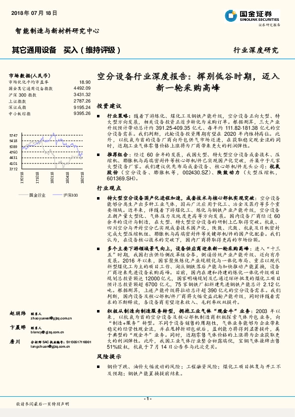 空分设备行业深度报告：挥别低谷时期，迈入新一轮采购高峰