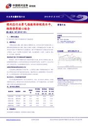 零售行业周报：便利店行业景气指数保持较高水平，维持推荐核心组合