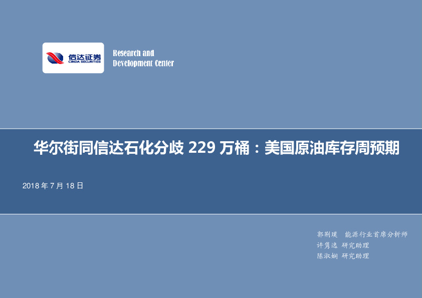石油开采行业周报：华尔街同信达石化分歧229万桶：美国原油库存周预期