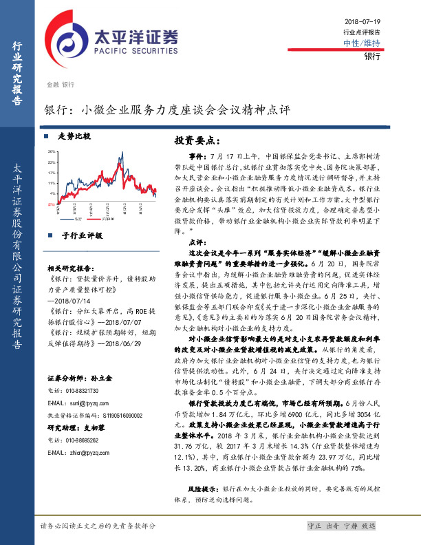 银行：小微企业服务力度座谈会会议精神点评