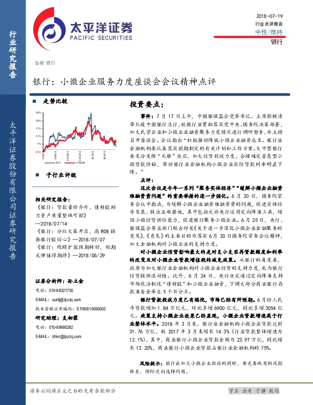 银行：小微企业服务力度座谈会会议精神点评
