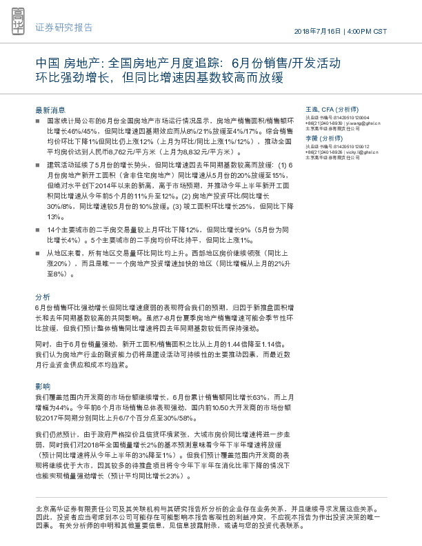 中国 房地产：全国房地产月度追踪：6月份销售/开发活动环比强劲增长，但同比增速因基数较高而放缓