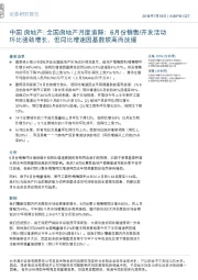 中国 房地产:全国房地产月度追踪:6月份销售/开发活动环比强劲增长,但同比增速因基数较高而放缓