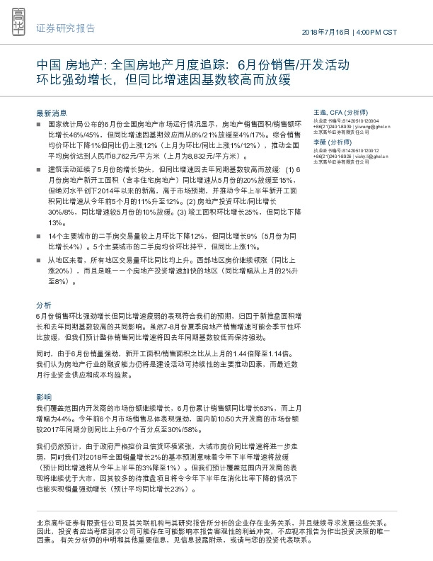 中国 房地产：全国房地产月度追踪：6月份销售/开发活动环比强劲增长，但同比增速因基数较高而放缓