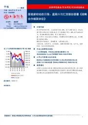 服装家纺动态日报：星期六与汇洁股份签署《战略合作框架协议》