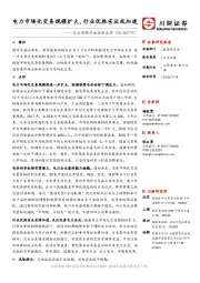 电力环保行业动态点评：电力市场化交易规模扩大，行业优胜劣汰或加速