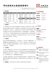 轻工制造业日报：停机检修纸企数量继续增加